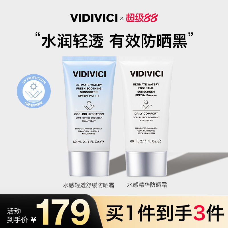 VidiVici【新品上市】水感精华防晒霜清爽透亮SPF50+滋润户外旅行