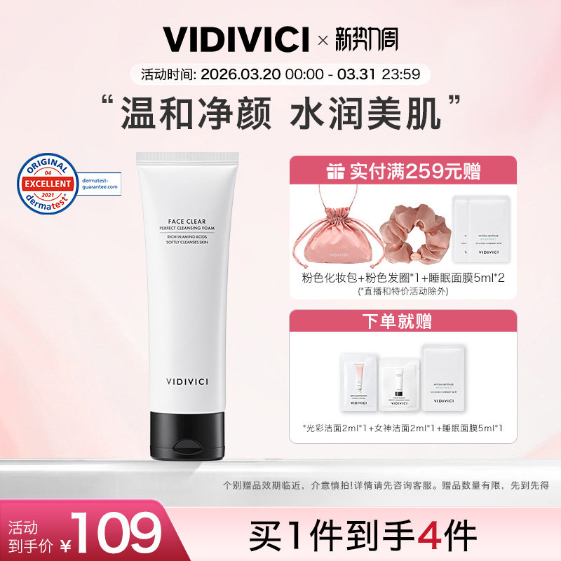vidivici女神洗面奶女深层清洁收缩毛孔泡沫洗面奶正品部分临期