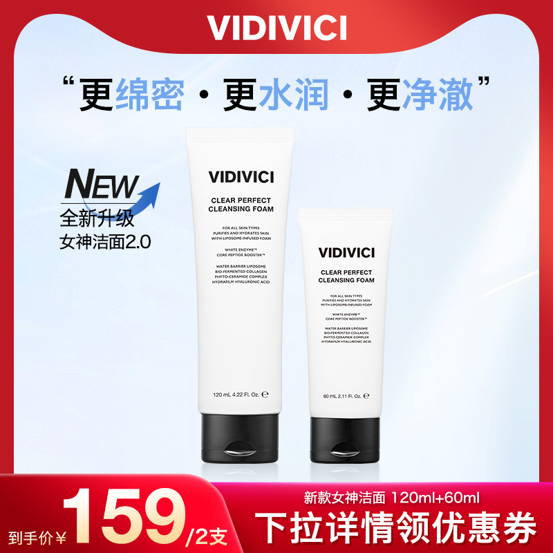 VidiVici【达人专享】女神洁面洗面奶清洁不紧绷第二代新升级ZB
