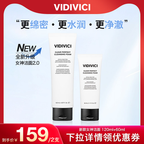VidiVici【达人专享】女神洁面洗面奶清洁不紧绷第二代新升级ZB