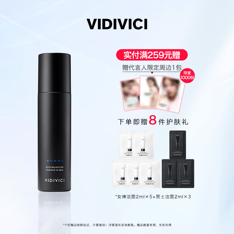 vidivici男士平衡精華水抗油補水