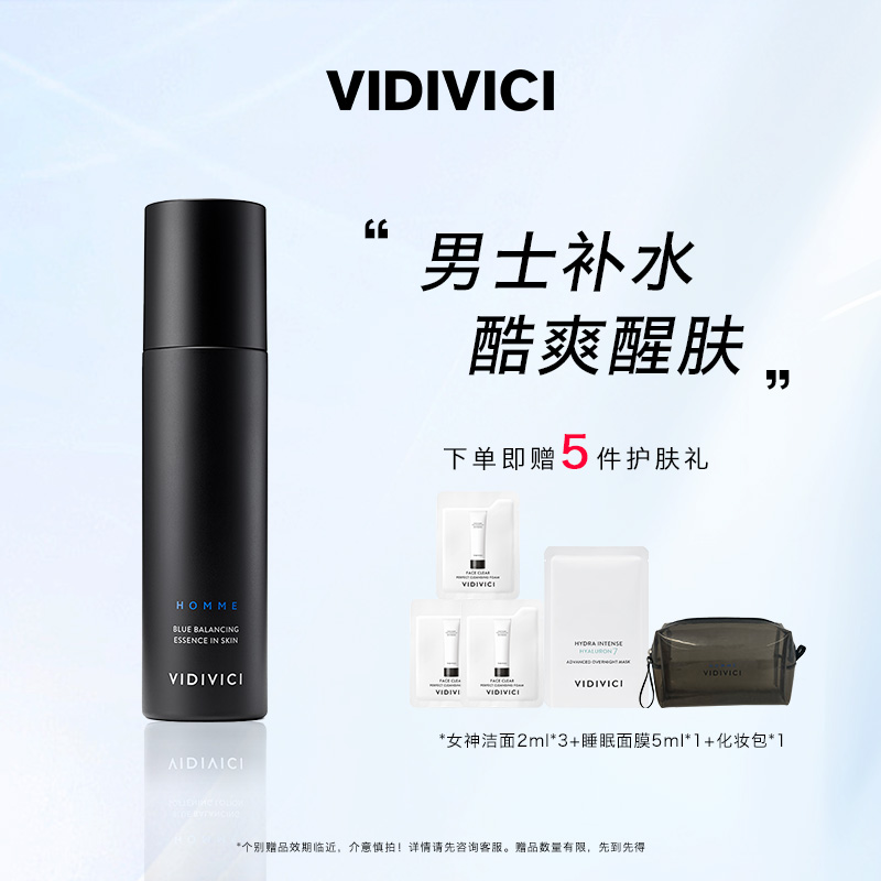 vidivici男士平衡精华水抗油补水