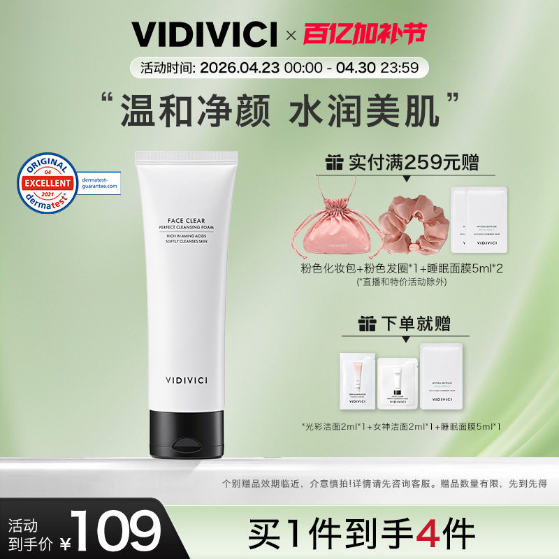 vidivici女神洗面奶女深层清洁收缩毛孔泡沫洗面奶正品部分临期