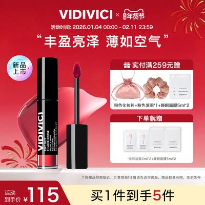 VidiVici【新品上市】弹润镜面唇釉镜面水光唇彩素颜神器不易沾杯