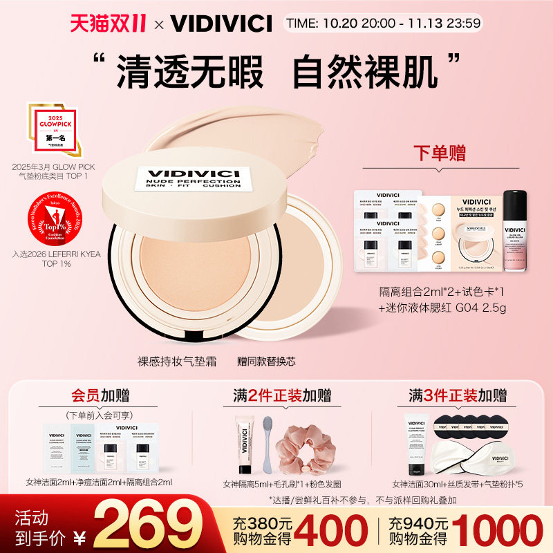 VidiVici【新品上市】裸感持妆气垫霜BB隔离保湿遮瑕持妆