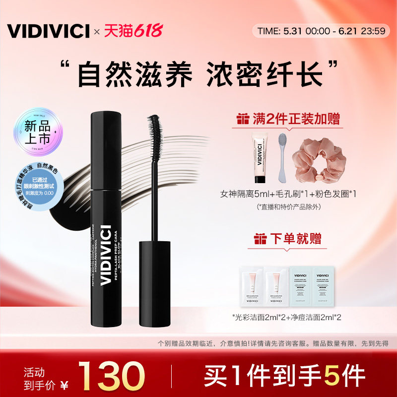 VidiVici【新品上市】胜肽睫毛打底精华液纤细浓密营养生长滋养液
