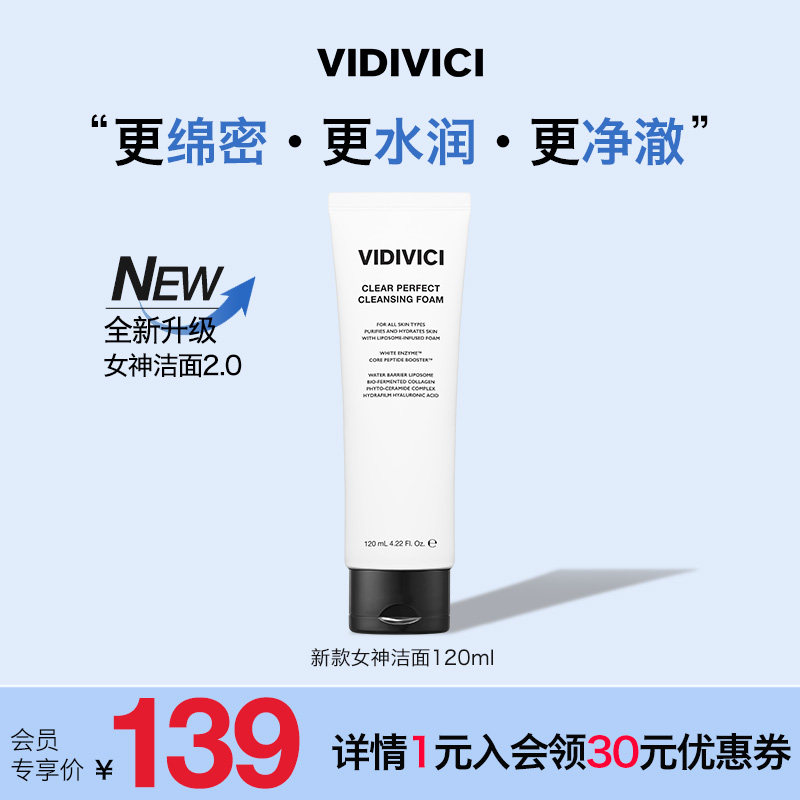 vidivici洗面奶温和深层清洁