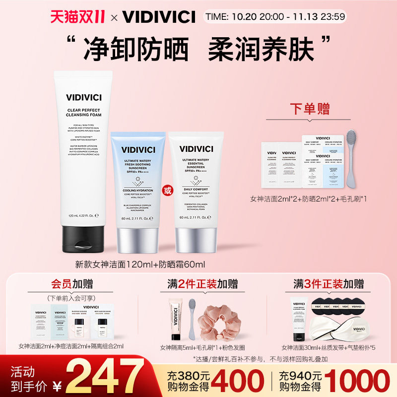 VidiVici薇迪薇奇女神洁面乳第二代洗面奶防晒霜组合套组