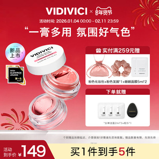 VidiVici【新品上市】花漾莹润慕斯腮红膏修容多用官方女生正品