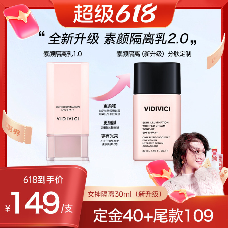 vidivici【曹颖】薇迪薇奇焕彩素颜隔离乳隔离霜妆前乳提亮ZB