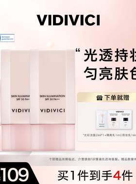 vidivici女神隔离霜妆前不卡粉神器修饰肤色15ml*2正品旗舰店临期