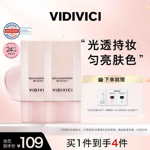 vidivici女神隔离妆前15g*2