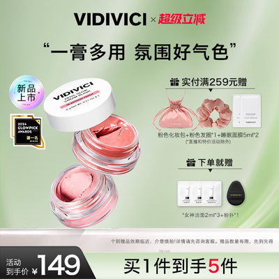VidiVici【新品上市】花漾莹润慕斯腮红膏修容多用官方女生正品