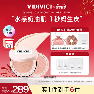 VidiVici【新品上市】焕彩素颜气垫隔离乳BB霜遮瑕控油妈生正品女