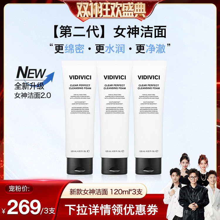VidiVici【香菇双11】薇迪薇奇第二代女神洁面洗面奶清洁新升级ZB
