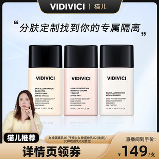 VidiVici【猫儿专属】薇迪薇奇焕彩素颜隔离乳隔离霜妆前ZB