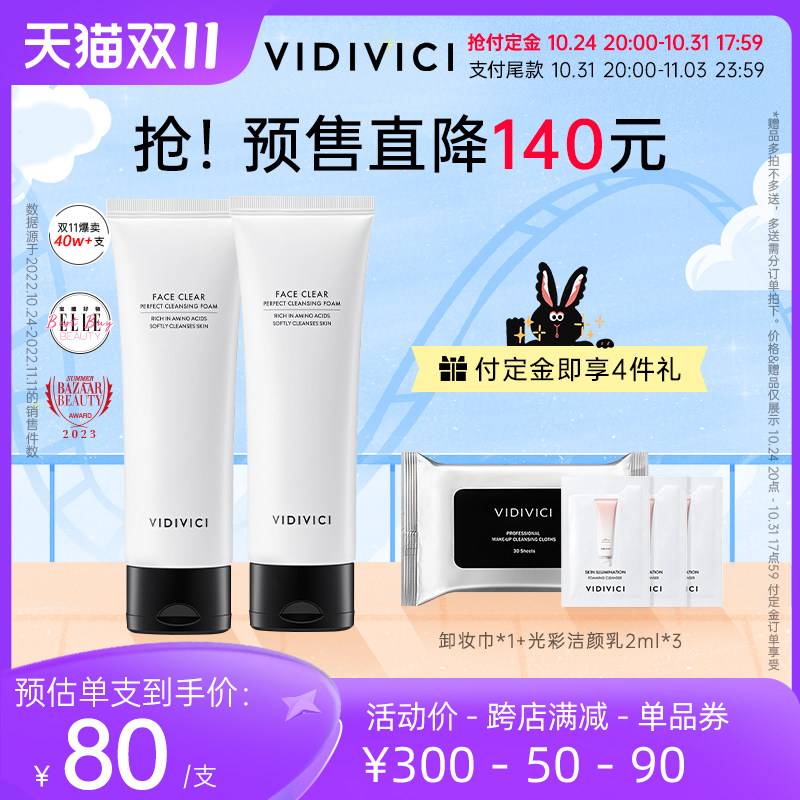 【立即付定】vidivici女神洗面奶氨基酸深层清洁温和双支装怎么看?