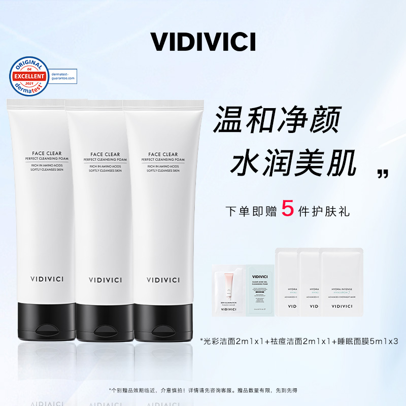 vidivici女神洁面洗面奶3支装温和敏感不紧绷清洁官方旗舰店正品