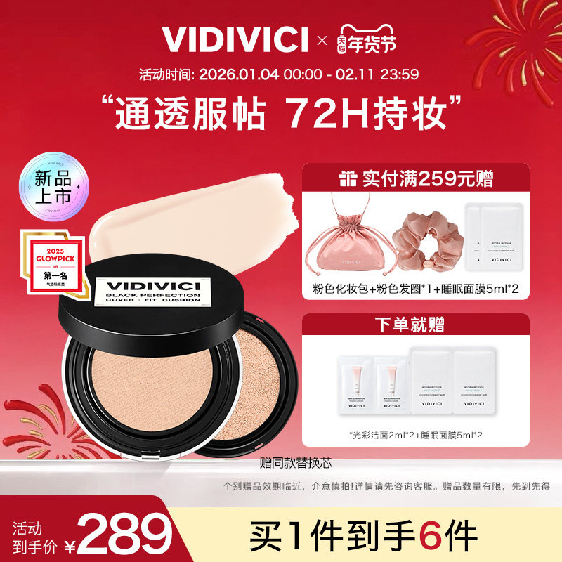 VidiVici【新品上市】薇迪薇奇遮瑕柔雾气垫霜遮瑕不脱妆控油BB霜,彩妆/香水/美妆工具,气垫,淘宝优惠券,粉丝福利购,淘宝优惠卷