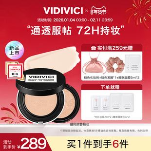VidiVici【新品上市】薇迪薇奇遮瑕柔雾气垫霜遮瑕不脱妆控油BB霜