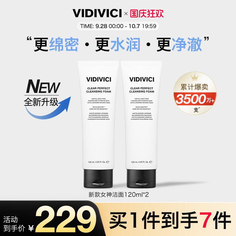 VidiVici【全新升级】薇迪薇奇女神洁面乳2.0版2支装第二代洗面奶