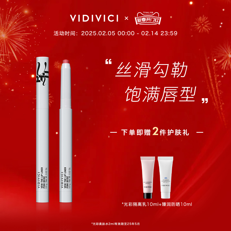 【新品上市】vidivici薇迪薇奇玟旎米粉色柔和显色易涂抹唇线笔