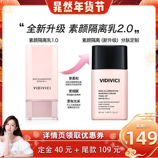 VidiVici【晁然年货节】焕彩素颜隔离乳霜妆前提亮肤色官方女zb