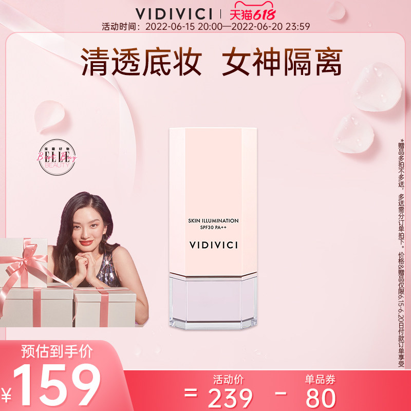 【618狂欢】vidivici女神隔离乳妆前打底保湿提亮隔离防晒二合一