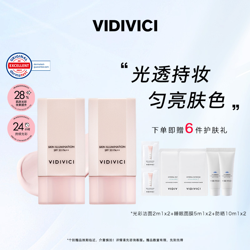 vidivici女神隔离妆前15g*2
