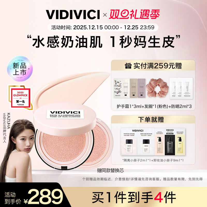VidiVici【新品上市】焕彩素颜气垫隔离乳BB霜遮瑕控油妈生正品女