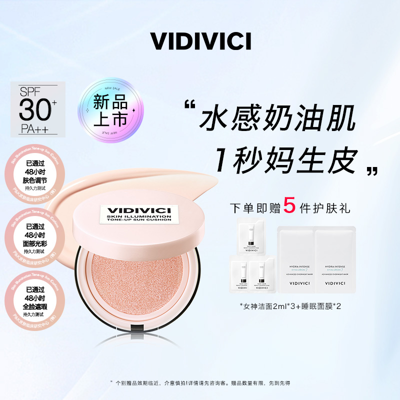 VidiVici【新品上市】焕彩素颜气垫隔离乳BB霜遮瑕控油妈生正品女
