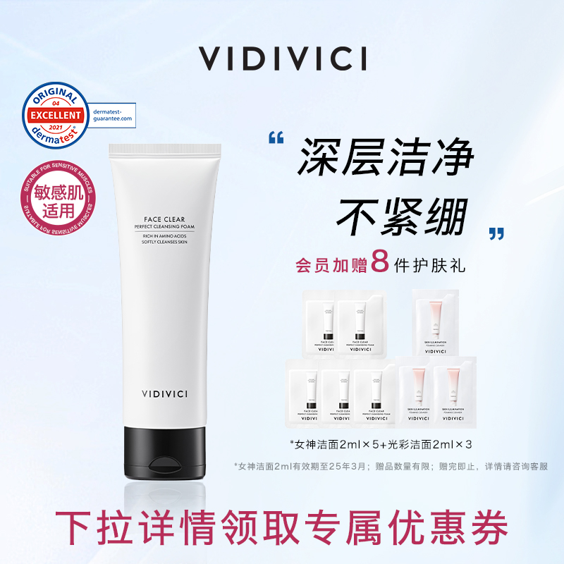 vidivici洗面奶温和深层清洁