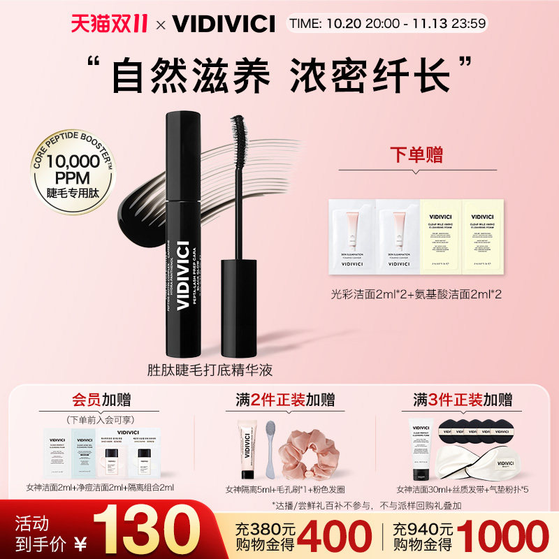 VidiVici【新品上市】胜肽睫毛打底精华液纤细浓密营养生长滋养液