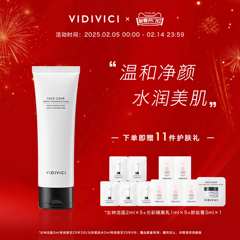 vidivici净颜美肌洗面奶氨基酸复配清洁不紧绷120ml