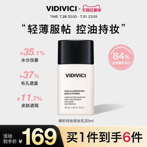 VidiVici【新品上市】焕彩持妆底妆乳素颜霜隔离提亮肤色正品官方