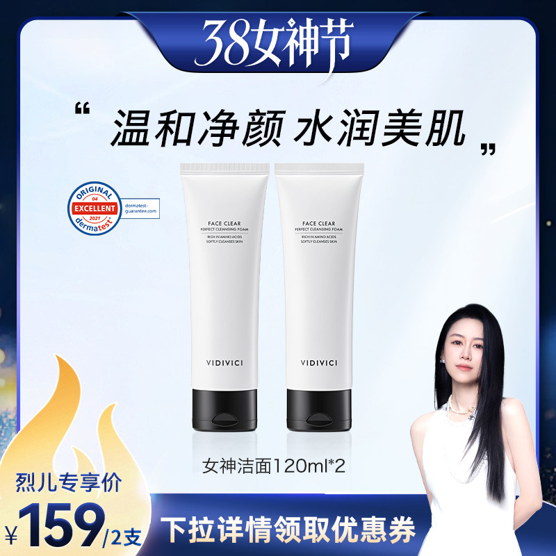 VidiVici【烈儿38女神节】净颜美肌女神洁面乳洗面奶清洁ZB