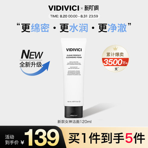 vidivici洗面奶温和深层清洁