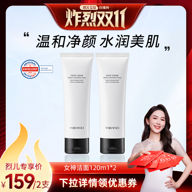 VidiVici【烈儿炸烈双11】女神洁面洗面奶不紧绷清洁ZB
