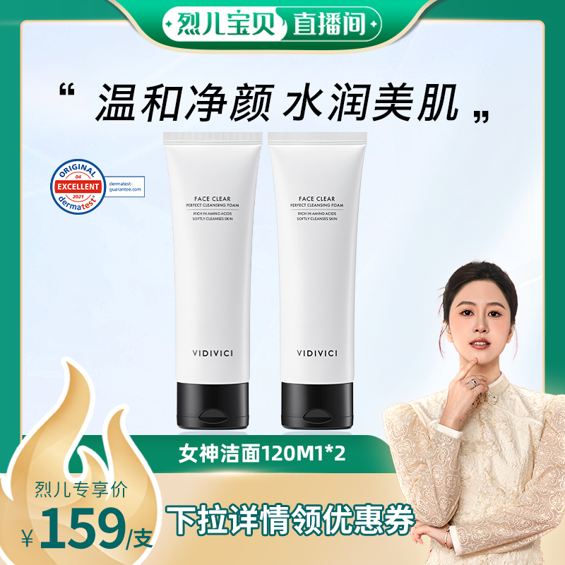 VidiVici【 烈儿宝贝直播间】女神洁面洗面奶不紧绷清洁ZB