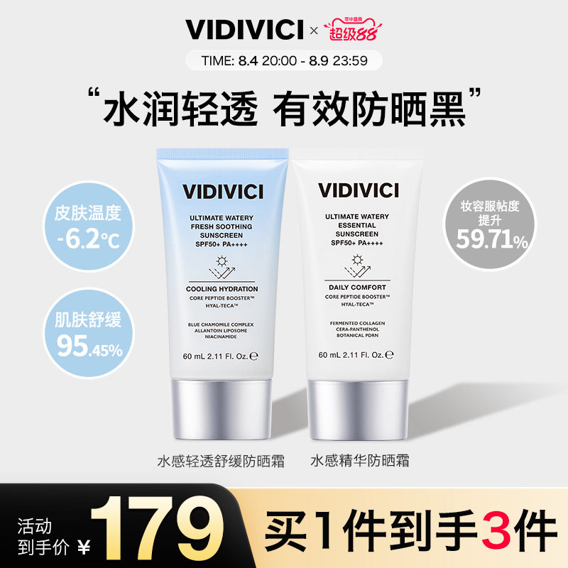 VidiVici【新品上市】水感精华防晒霜清爽透亮SPF50+滋润户外旅行