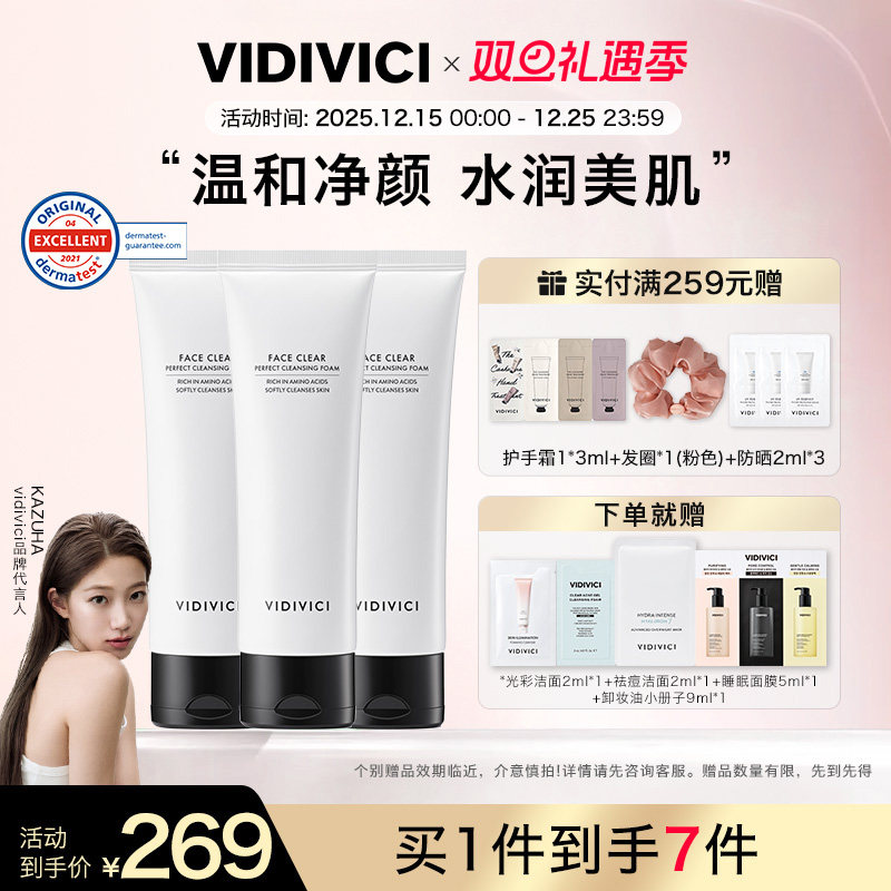 vidivici女神洁面洗面奶3支装温和敏感不紧绷清洁官方旗舰店正品