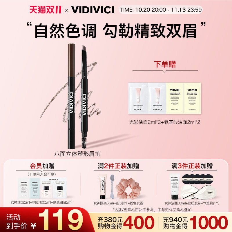 VidiVici【新品上市】八角塑形眉笔持久易上色野生眉根根分明自然