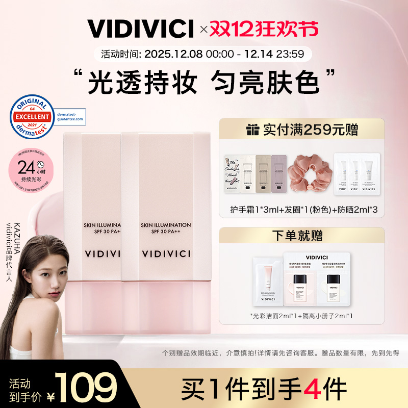 vidivici女神隔离妆前15g*2