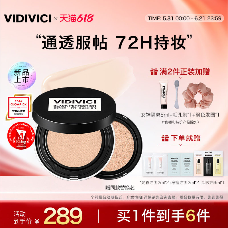VidiVici【新品上市】薇迪薇奇遮瑕柔雾气垫霜遮瑕不脱妆控油BB霜