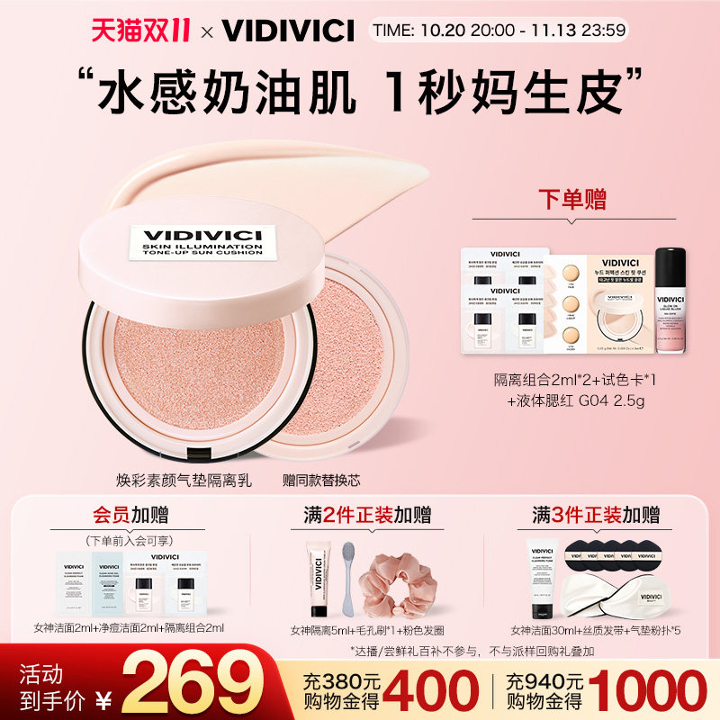 VidiVici【新品上市】焕彩素颜气垫隔离乳BB霜遮瑕控油妈生正品女