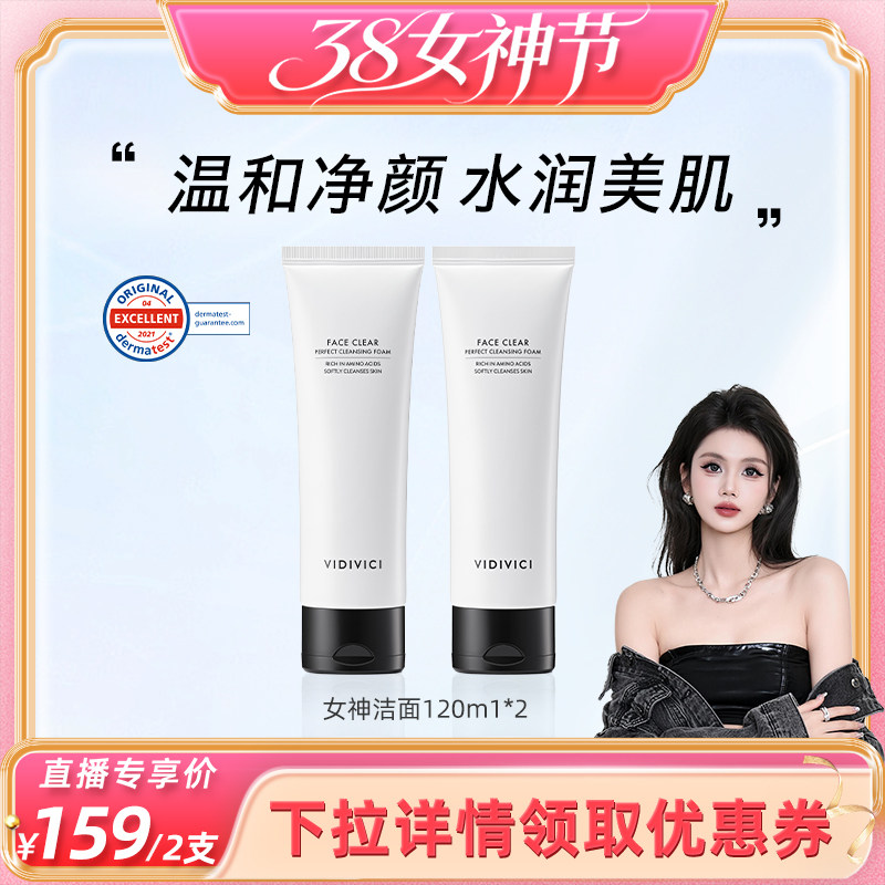【38女神节】vidivici薇迪薇奇女神洁面洗面奶温和不紧绷ZB