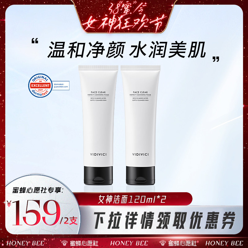 【38女神节】VidiVici女神洁面洗面奶不拔干ZB
