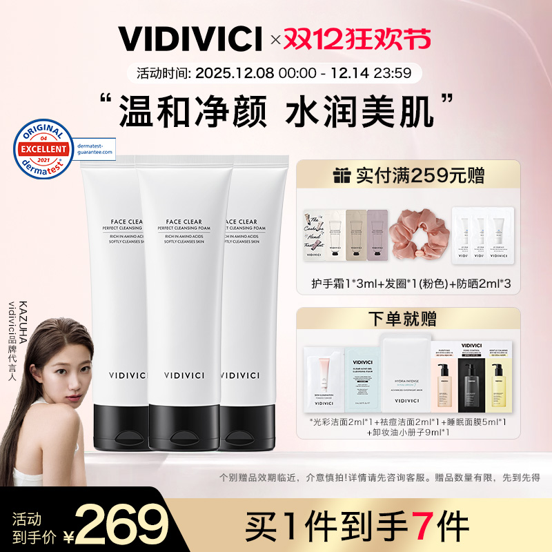 vidivici女神洁面洗面奶3支装温和敏感不紧绷清洁官方旗舰店正品