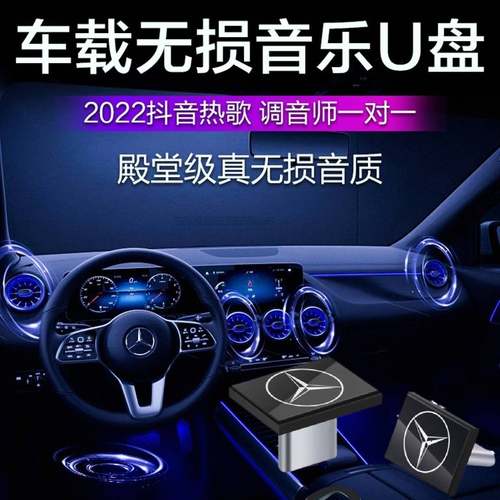 奔驰专用行车记录仪U盘高速