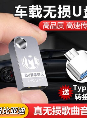 新款比亚迪车载U盘无损高音质唐宋pro元秦汉plus汽车音乐优盘流行